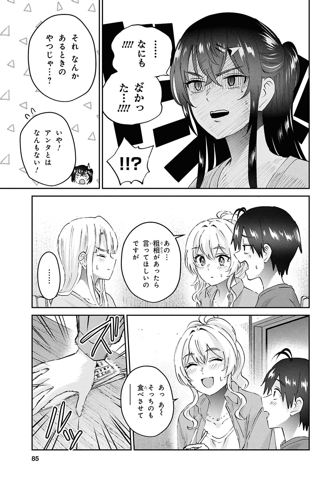 Hajimete no Gal Chap 192 - Next Chap 193