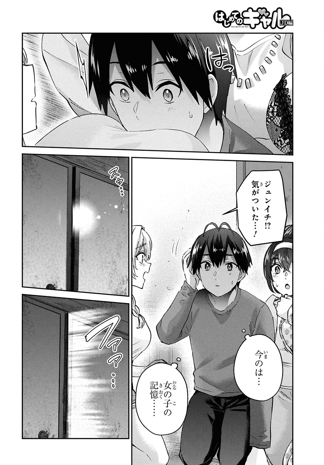 Hajimete no Gal Chap 192 - Next Chap 193