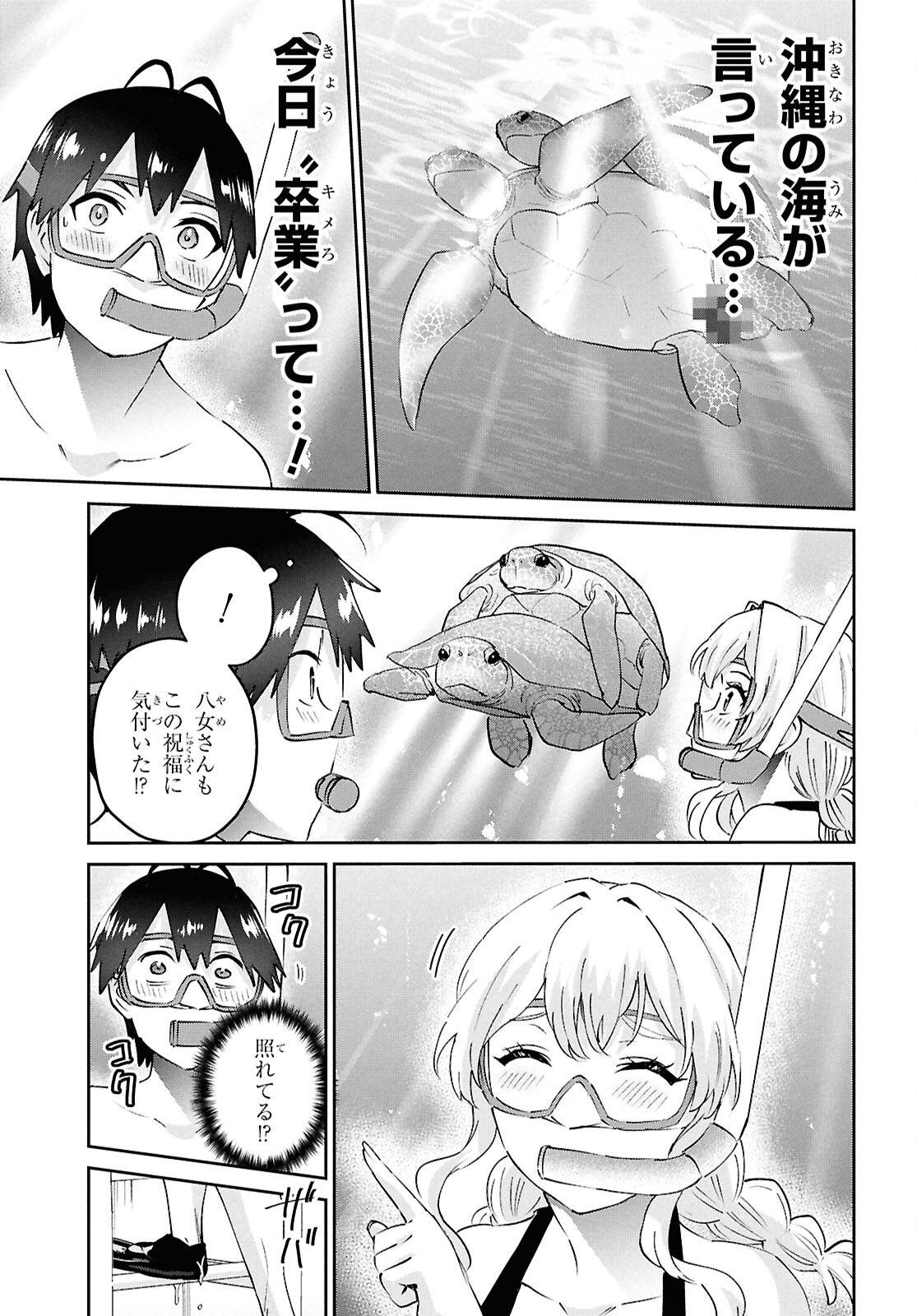 Hajimete no Gal Chap 194 - Next Chap 195