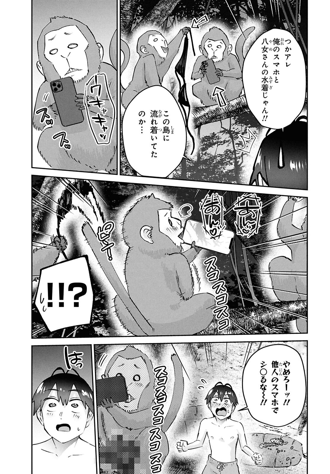 Hajimete no Gal Chap 196 - Next Chap 197