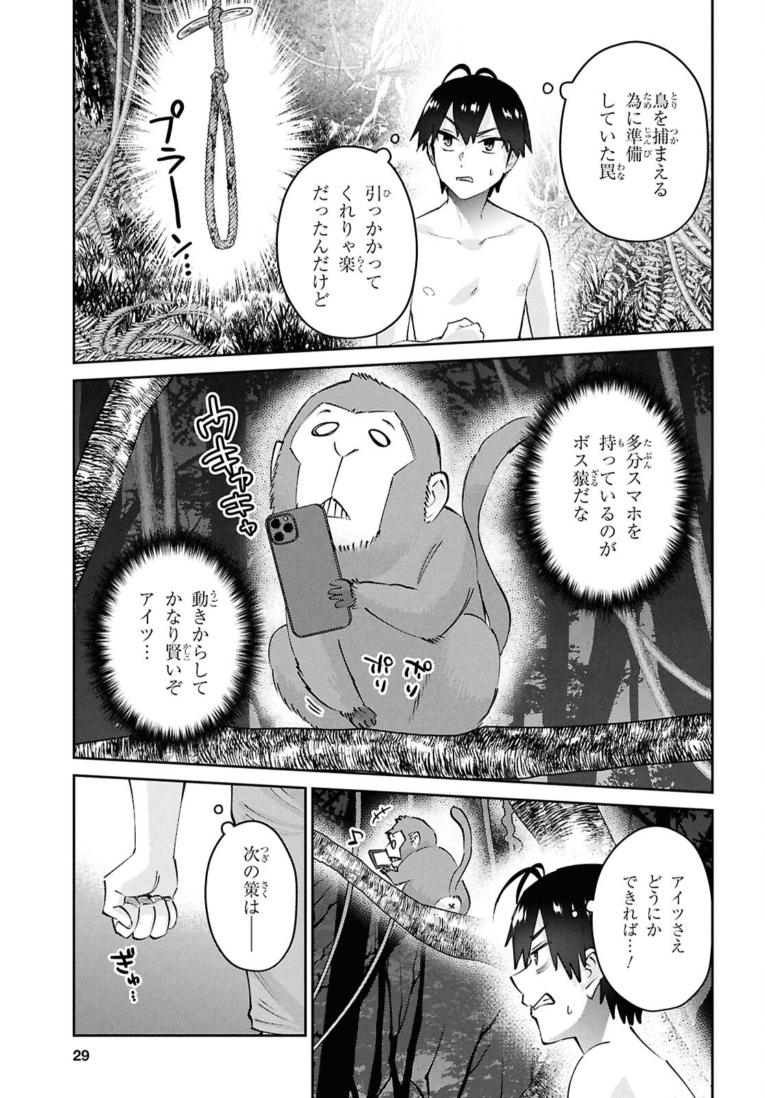 Hajimete no Gal Chap 196 - Next Chap 197