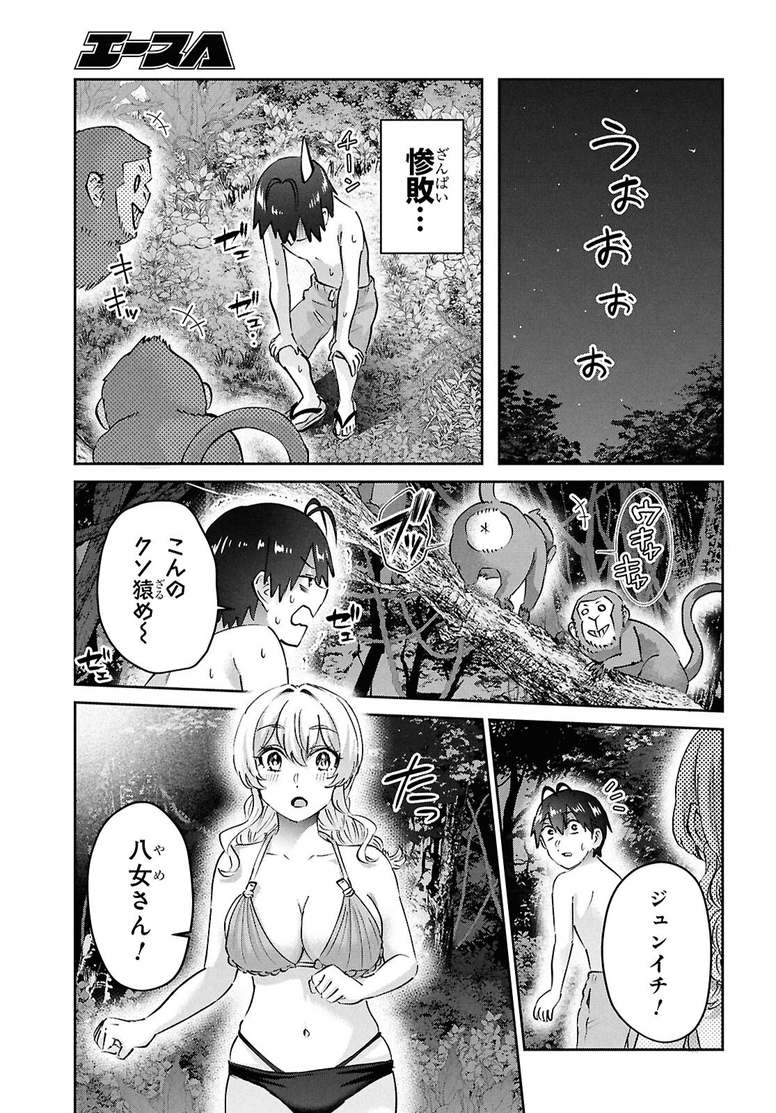 Hajimete no Gal Chap 196 - Next Chap 197