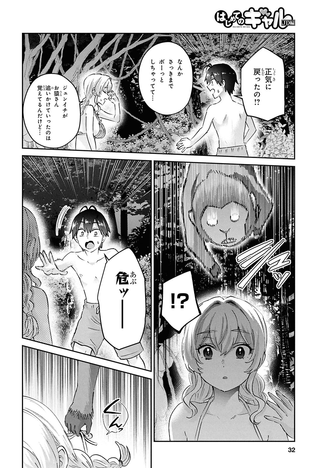 Hajimete no Gal Chap 196 - Next Chap 197