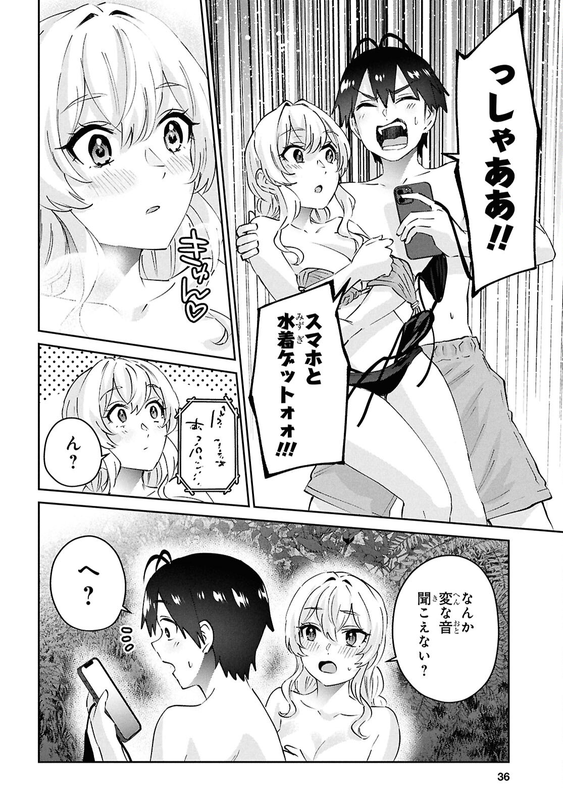 Hajimete no Gal Chap 196 - Next Chap 197