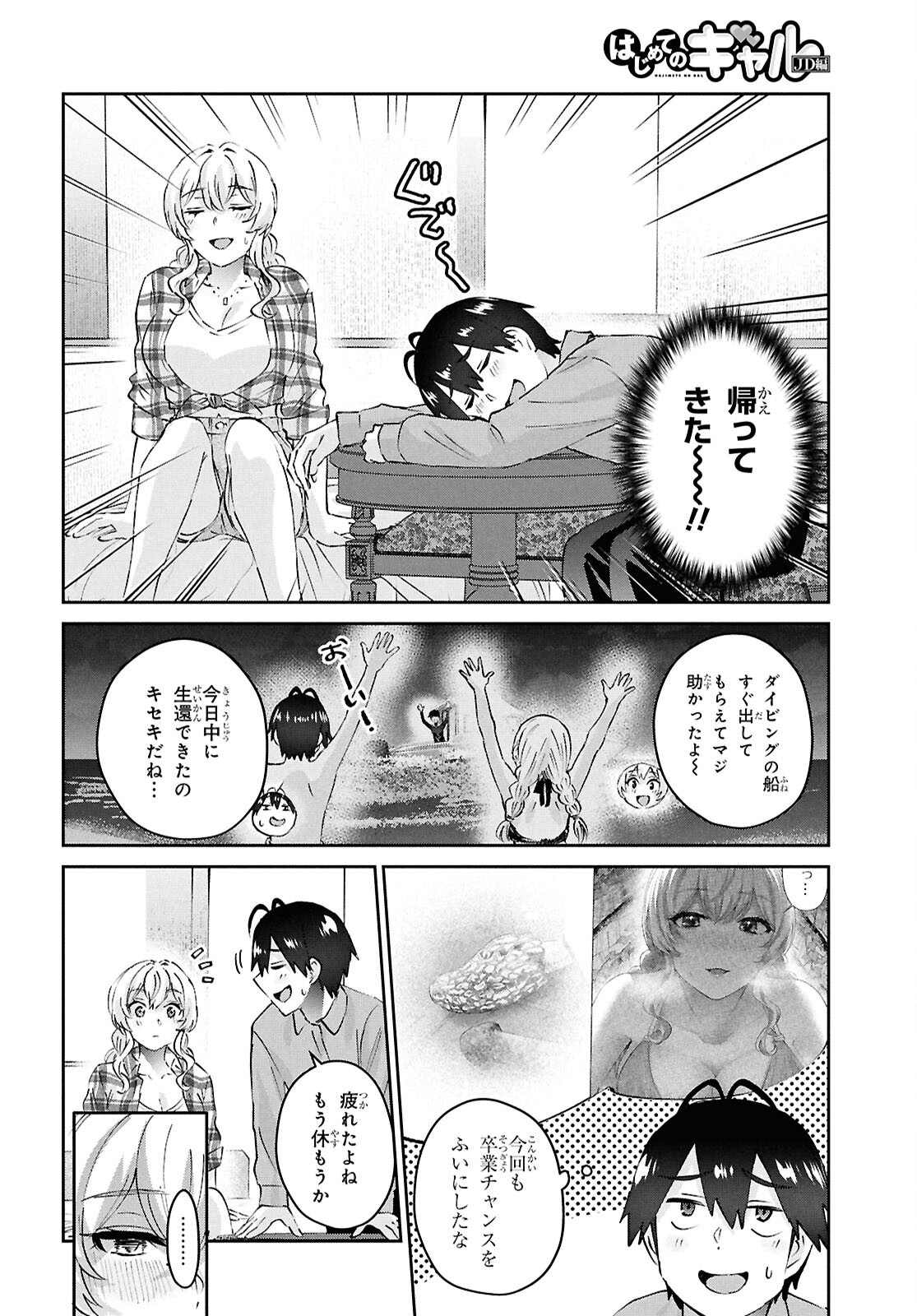 Hajimete no Gal Chap 196 - Next Chap 197