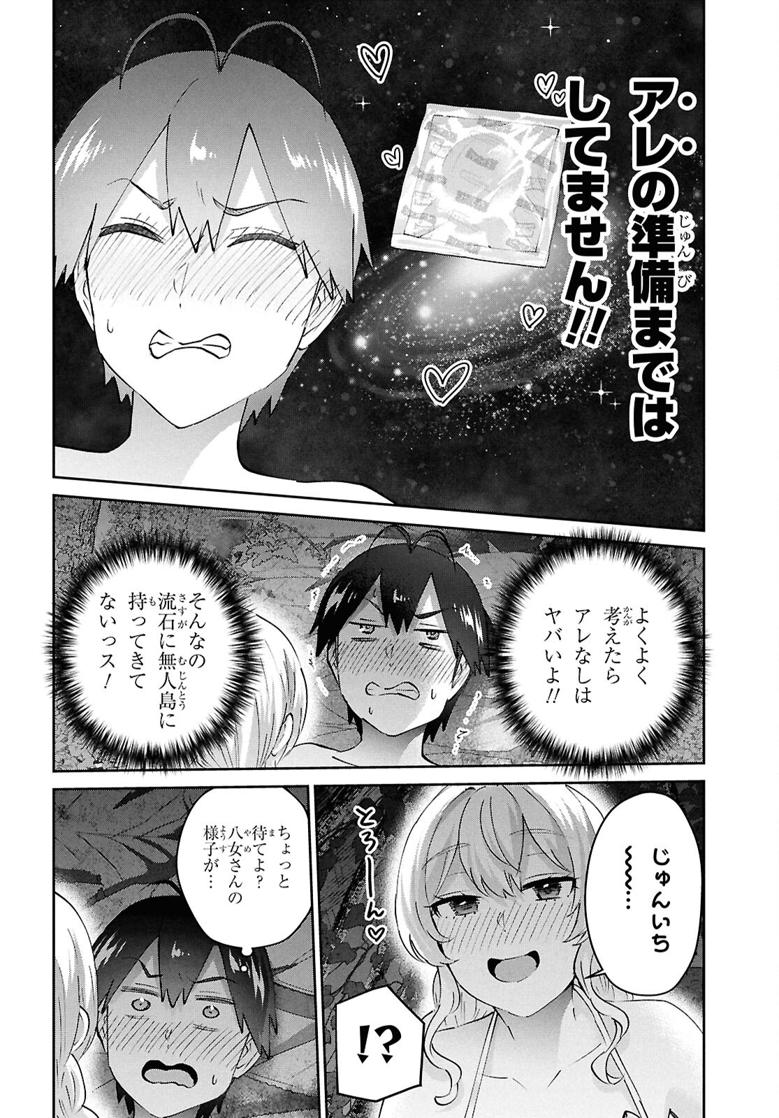 Hajimete no Gal Chap 196 - Next Chap 197