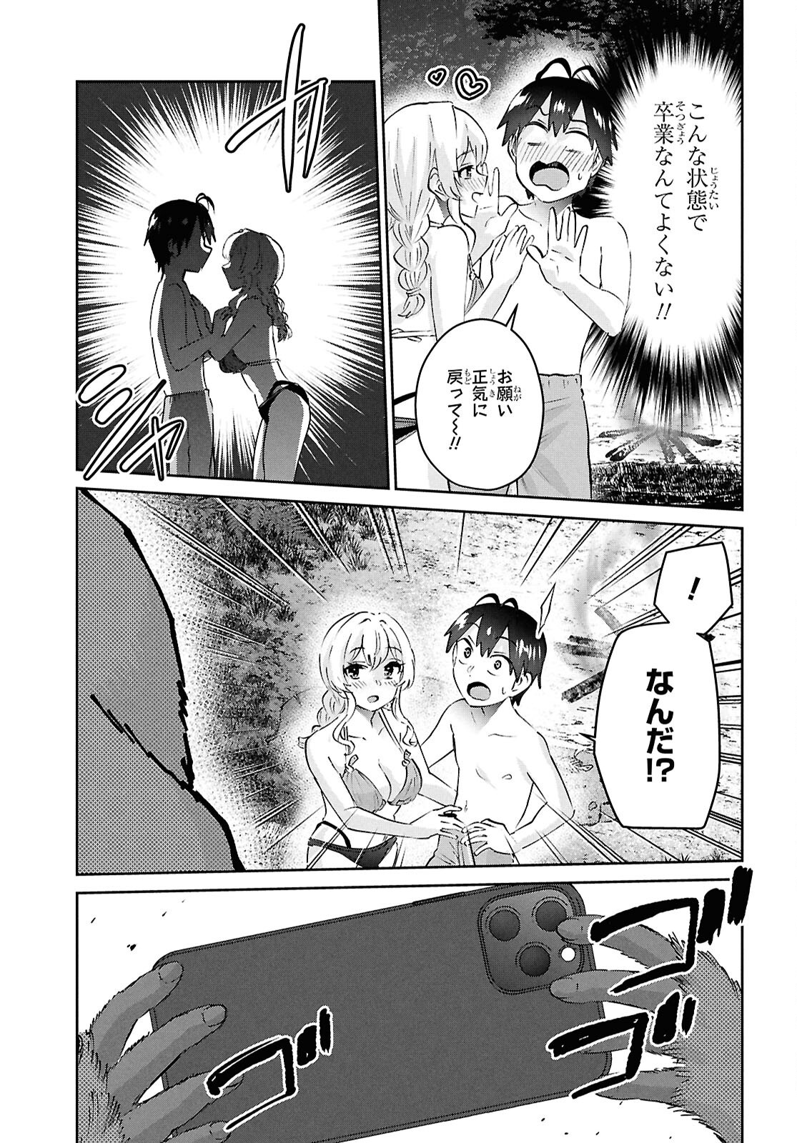 Hajimete no Gal Chap 196 - Next Chap 197