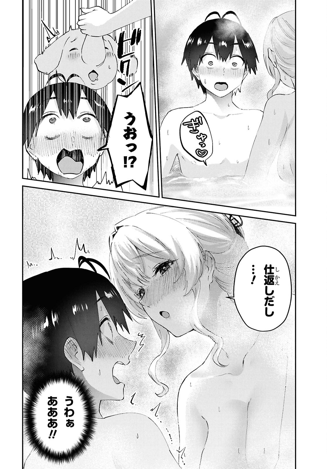 Hajimete no Gal Chap 198 - Next Chap 199