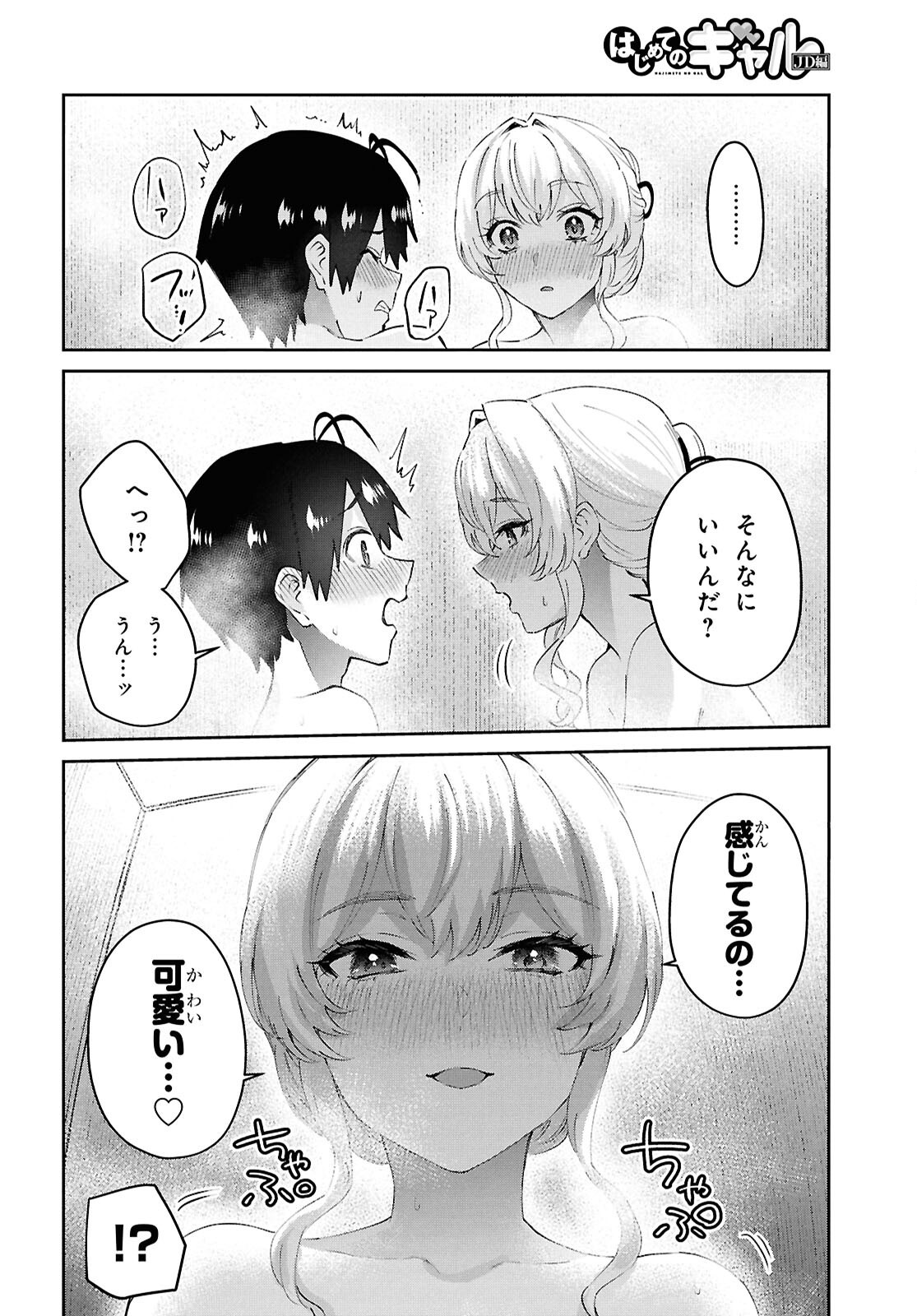 Hajimete no Gal Chap 198 - Next Chap 199