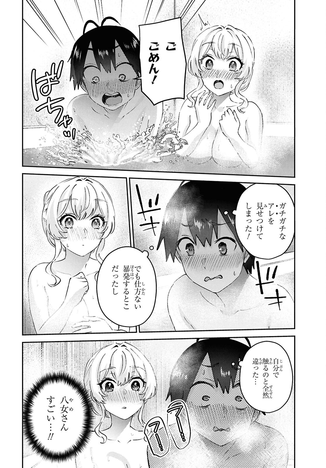 Hajimete no Gal Chap 198 - Next Chap 199