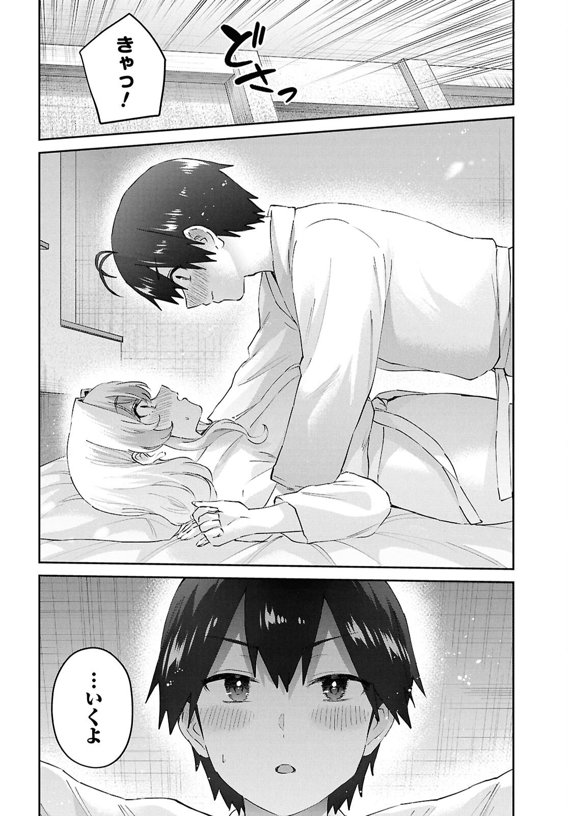 Hajimete no Gal Chap 198 - Next Chap 199