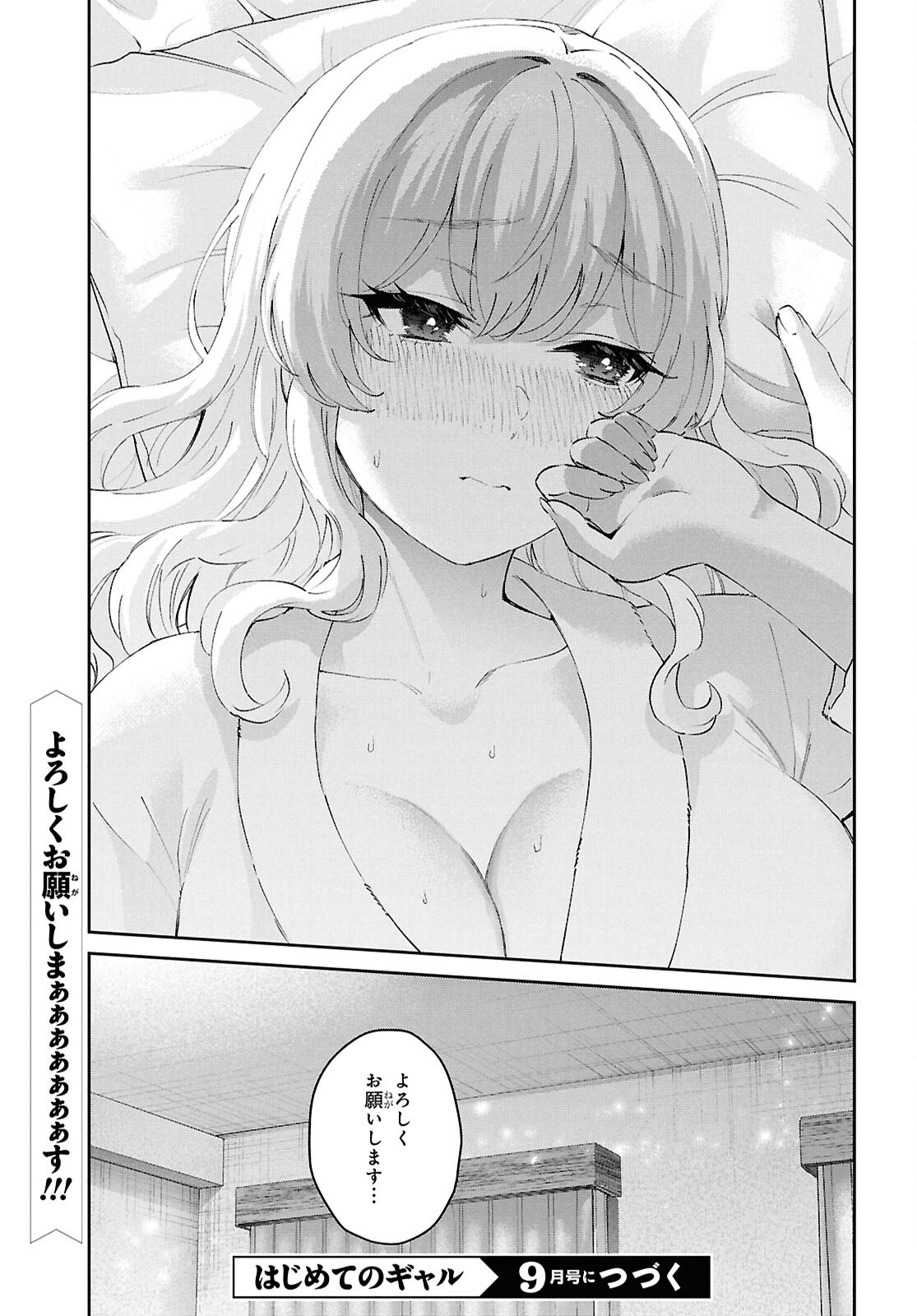 Hajimete no Gal Chap 198 - Next Chap 199