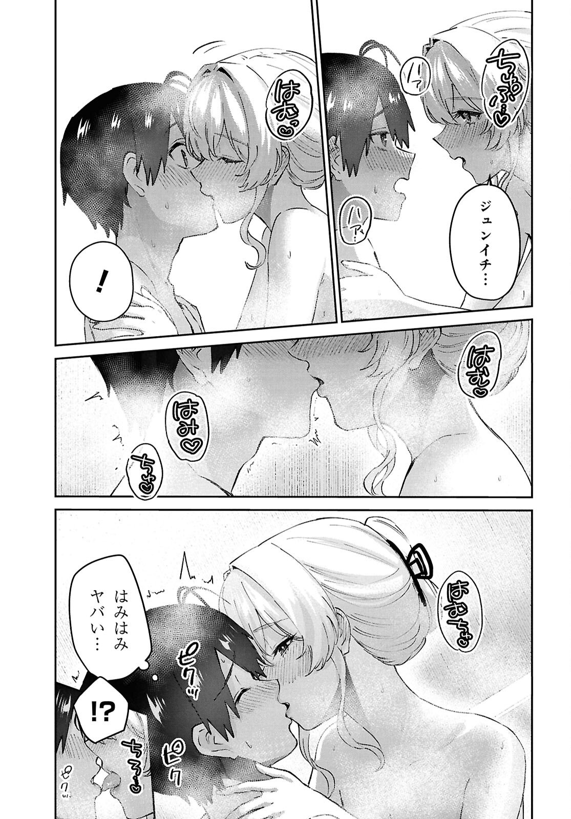 Hajimete no Gal Chap 198 - Next Chap 199