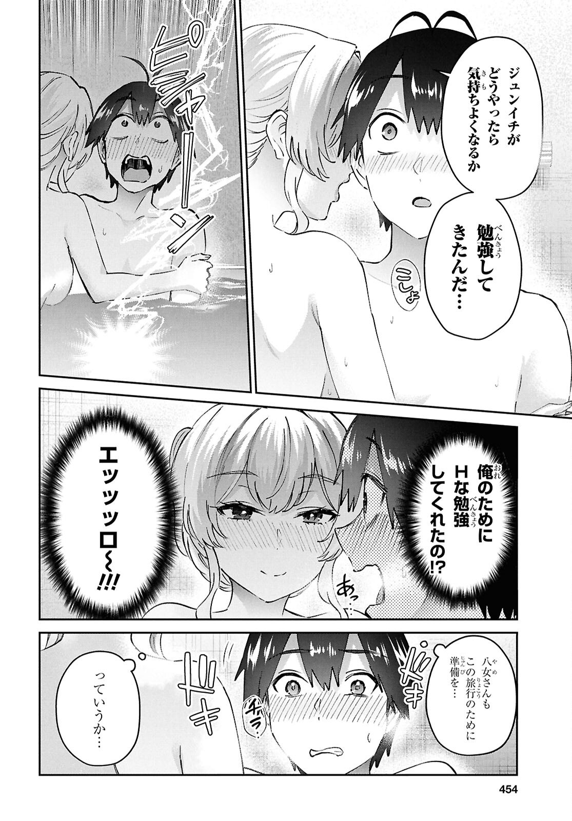 Hajimete no Gal Chap 198 - Next Chap 199