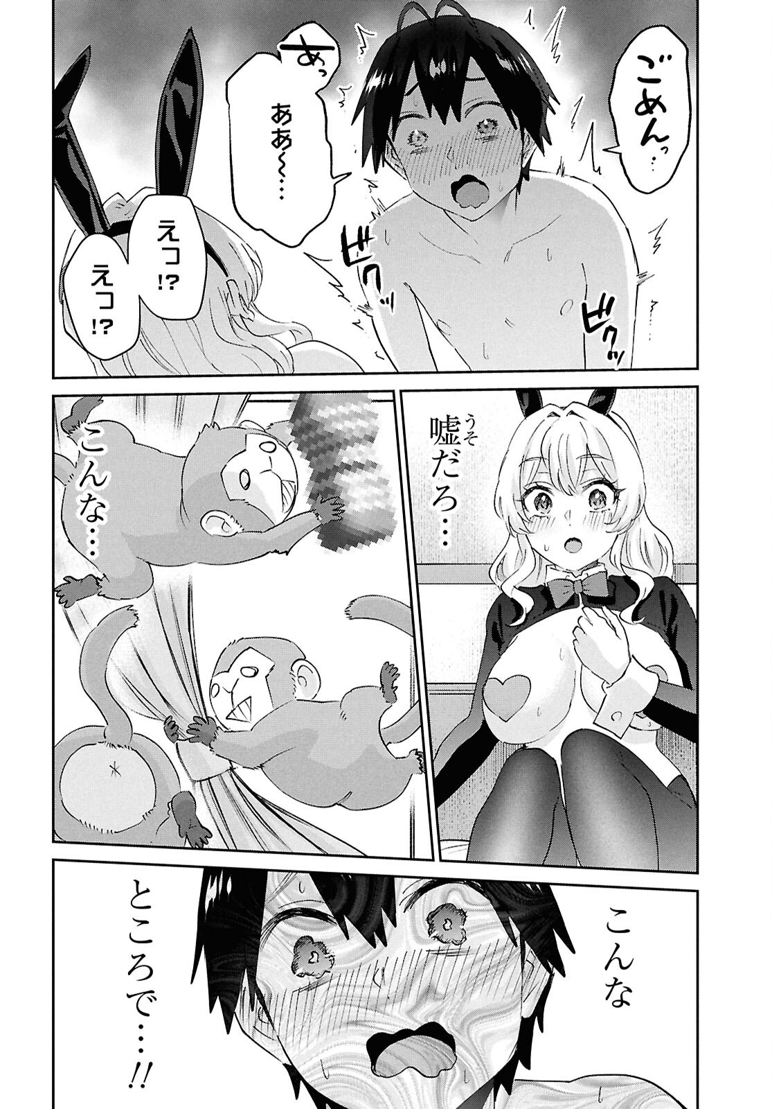 Hajimete no Gal Chap 200 - Next Chap 201