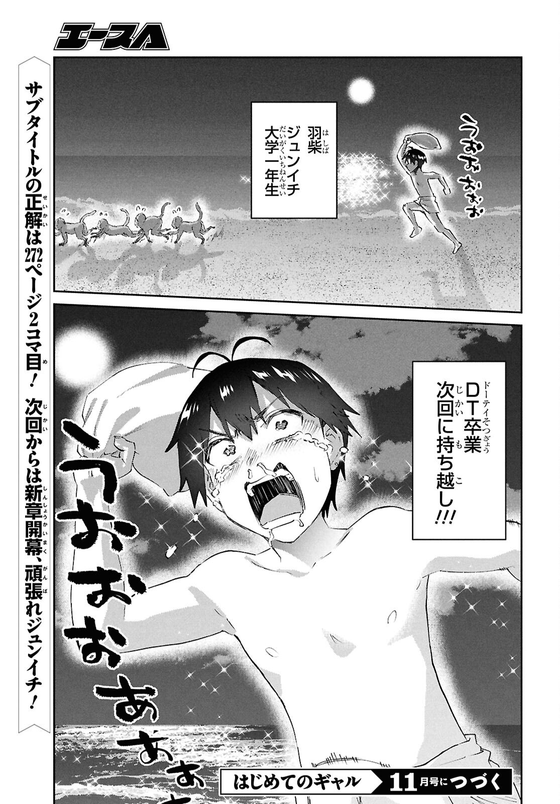 Hajimete no Gal Chap 200 - Next Chap 201