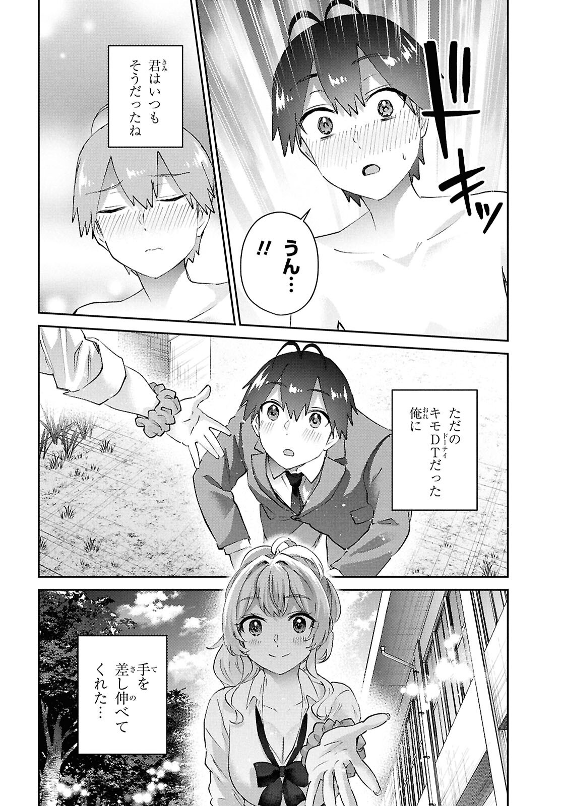 Hajimete no Gal Chap 200 - Next Chap 201