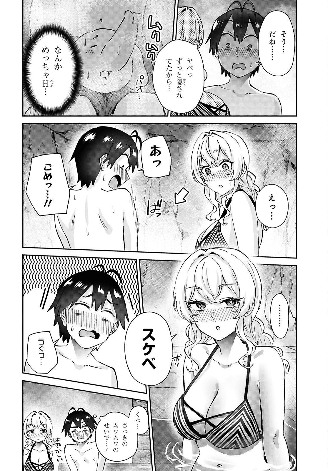 Hajimete no Gal - Chapter 205 - Page 10