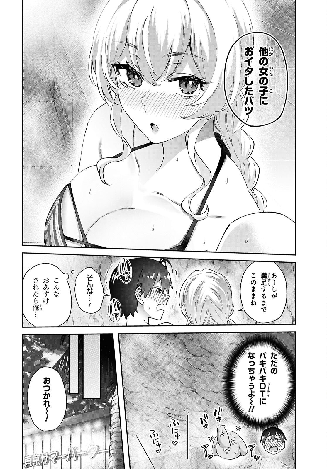 Hajimete no Gal - Chapter 205 - Page 12