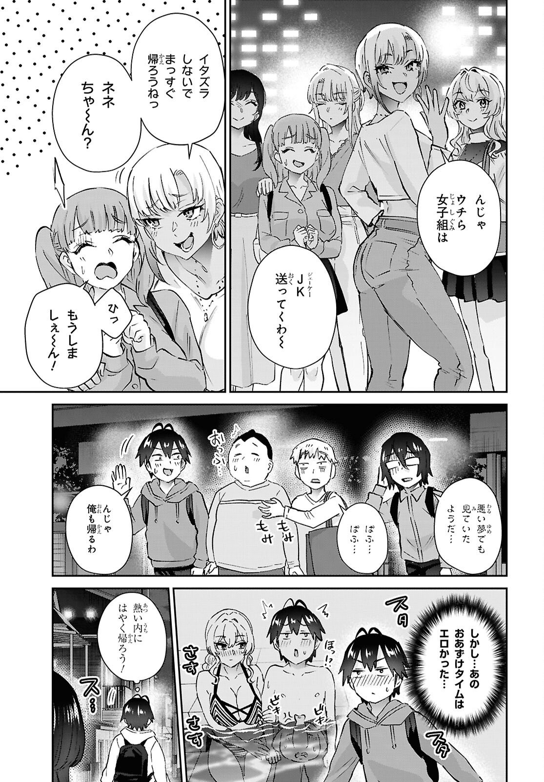 Hajimete no Gal - Chapter 205 - Page 13