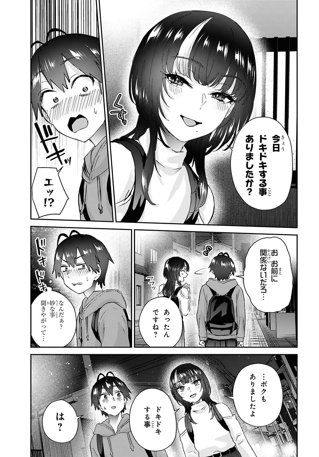 Hajimete no Gal - Chapter 205 - Page 15