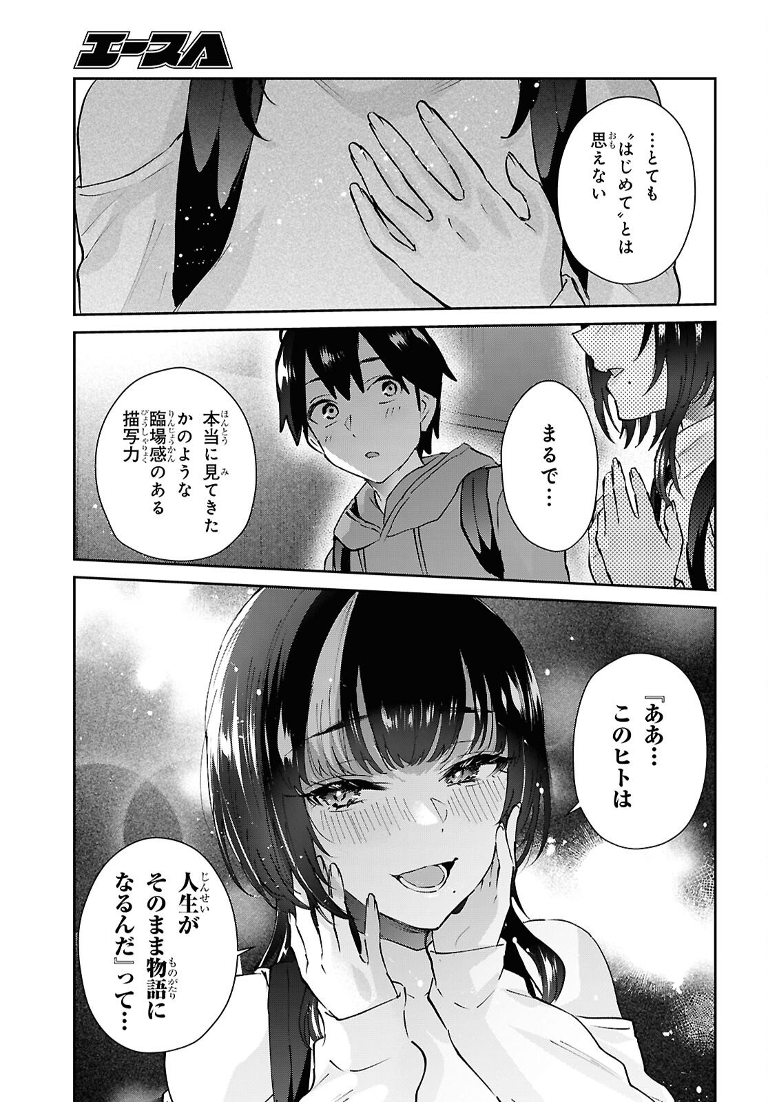 Hajimete no Gal - Chapter 205 - Page 17