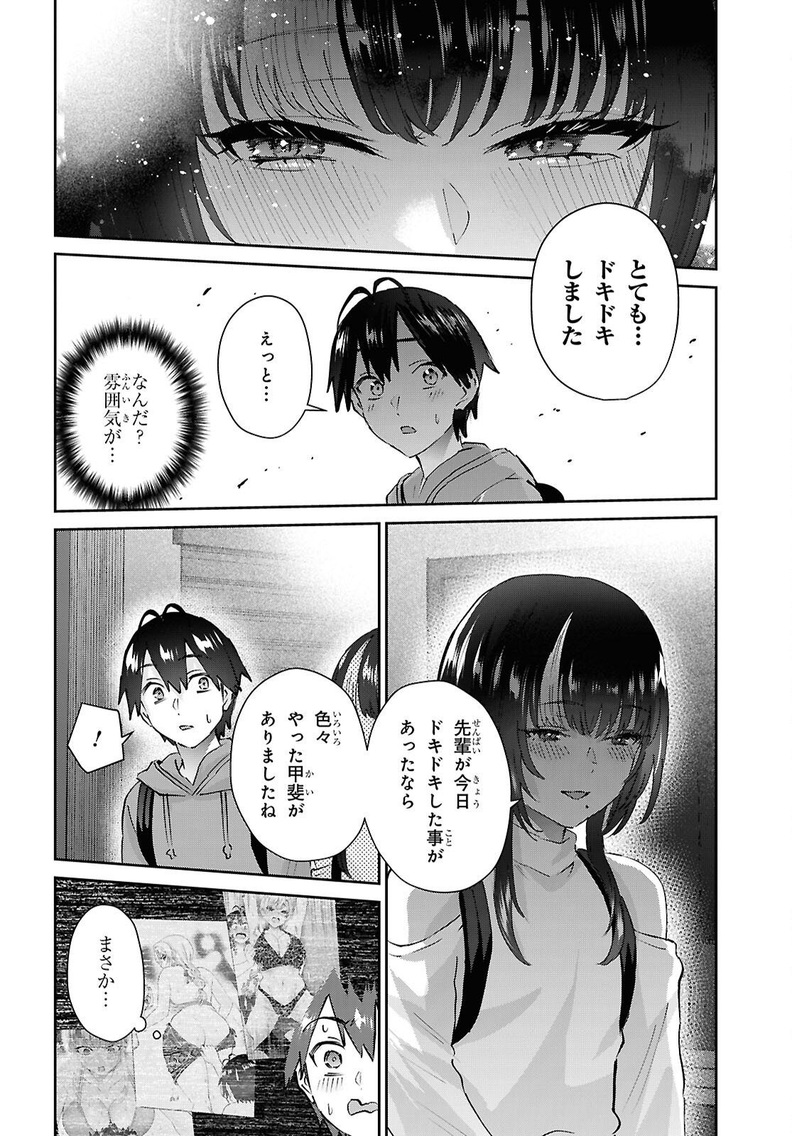 Hajimete no Gal - Chapter 205 - Page 18