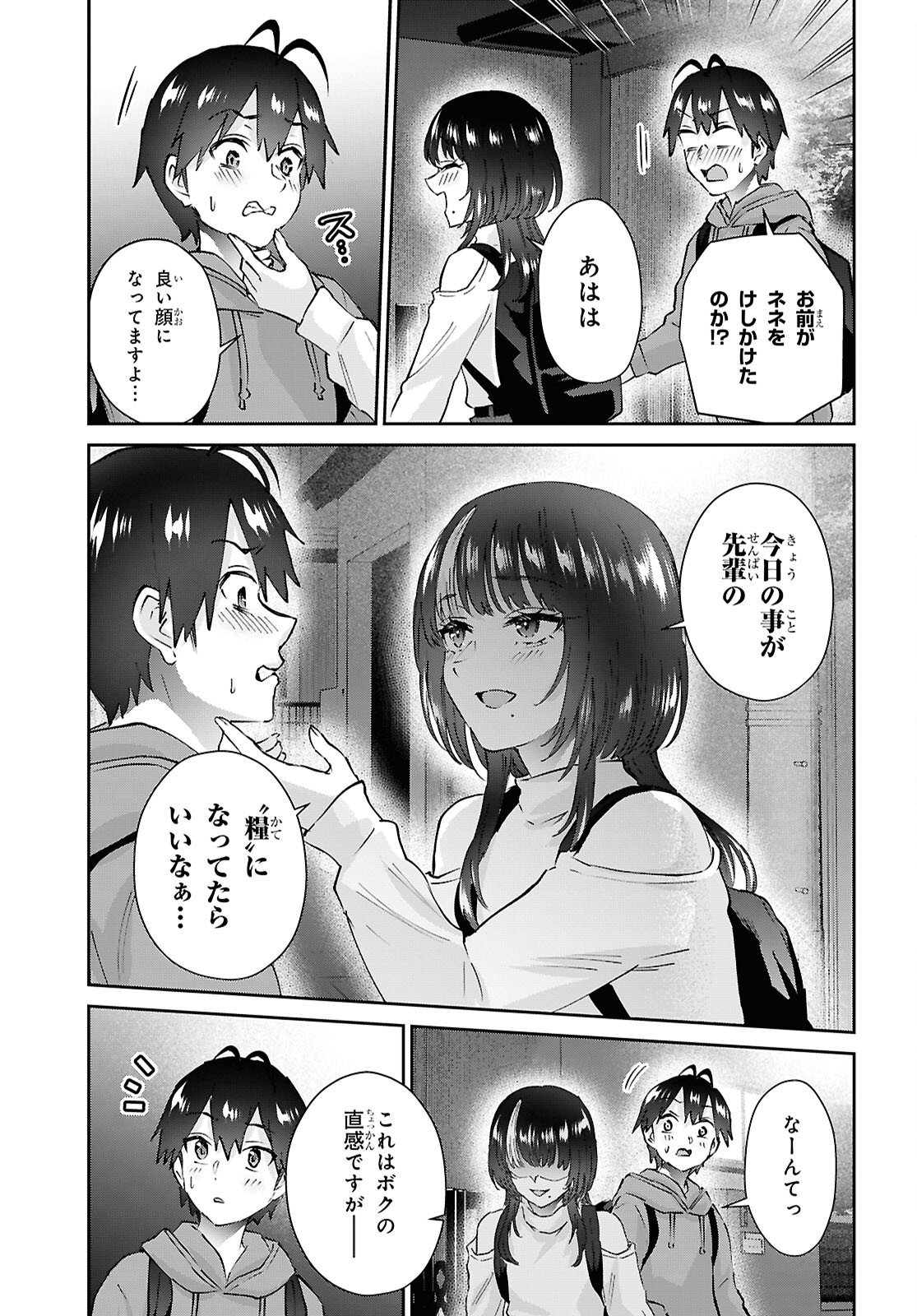 Hajimete no Gal - Chapter 205 - Page 19