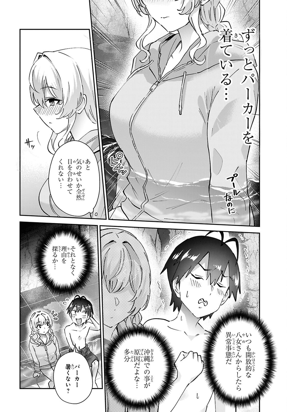 Hajimete no Gal - Chapter 205 - Page 2