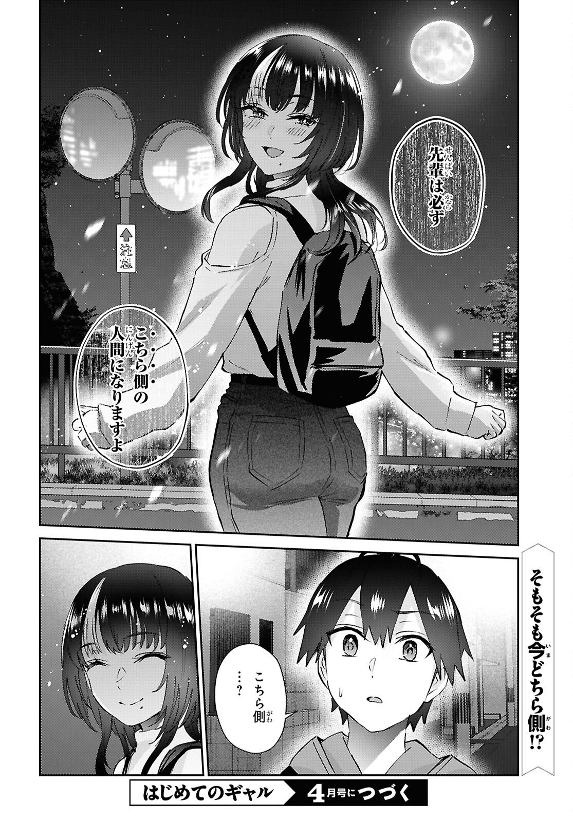 Hajimete no Gal - Chapter 205 - Page 20