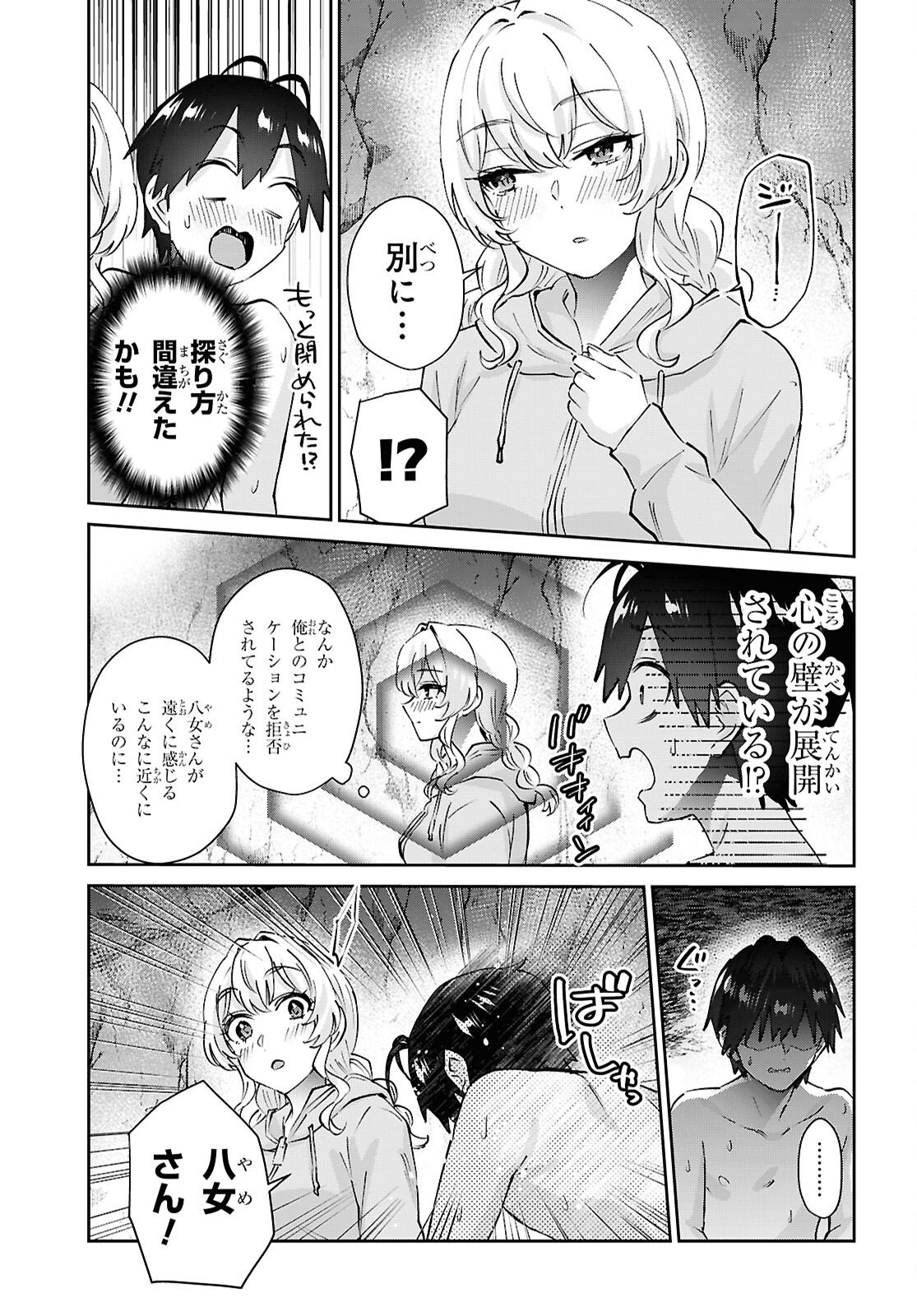 Hajimete no Gal - Chapter 205 - Page 3