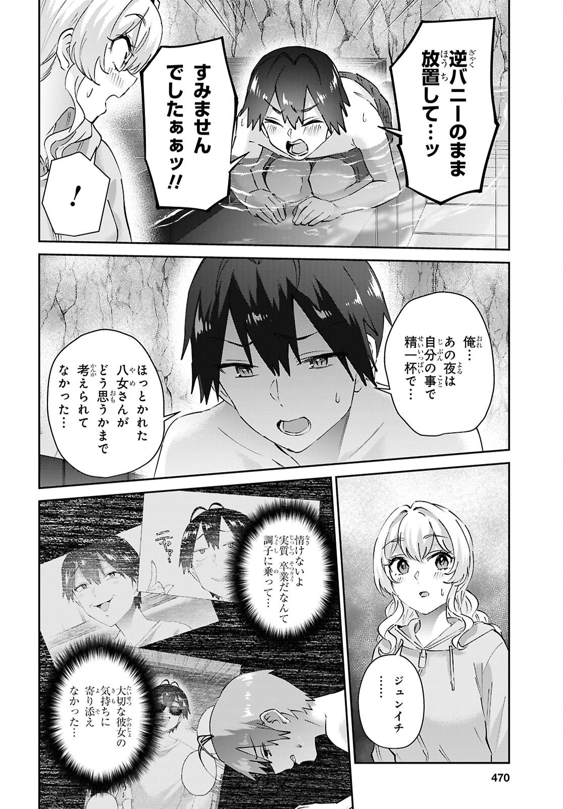 Hajimete no Gal - Chapter 205 - Page 4