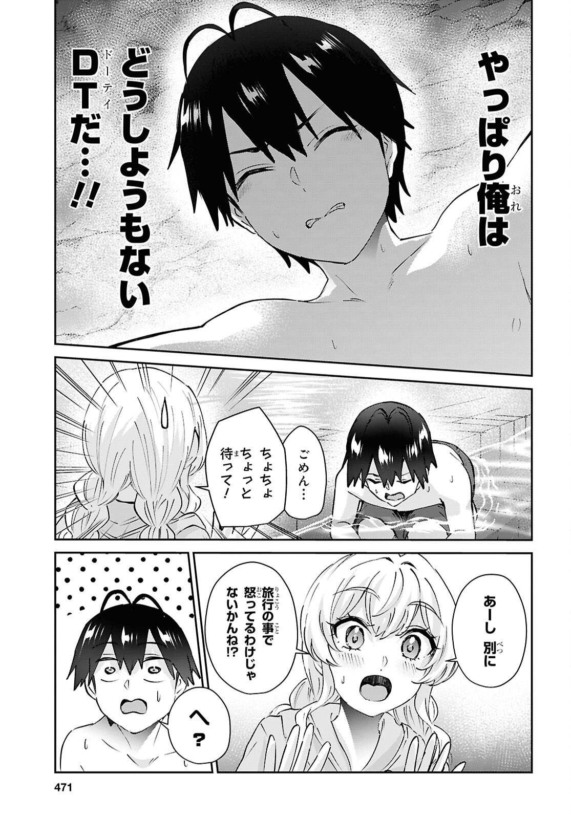 Hajimete no Gal - Chapter 205 - Page 5