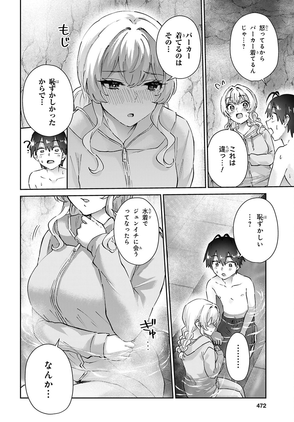 Hajimete no Gal - Chapter 205 - Page 6