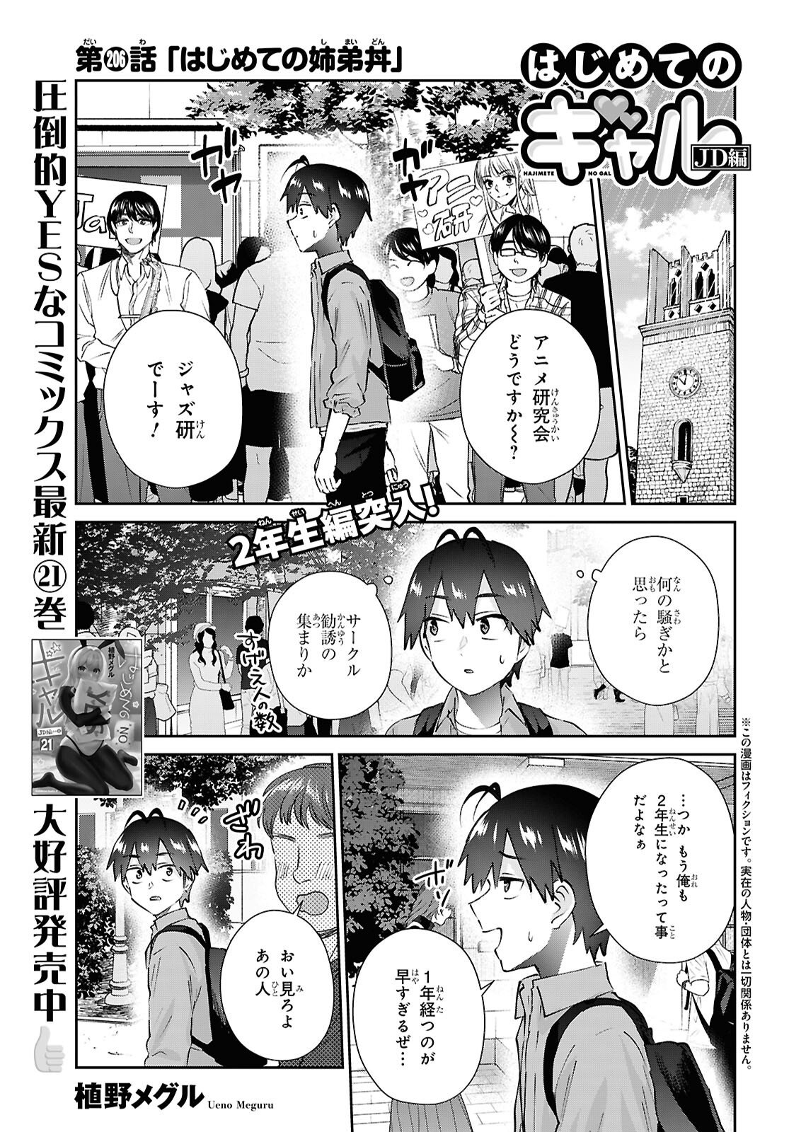 Hajimete no Gal Chap 206 - Next Chap 207