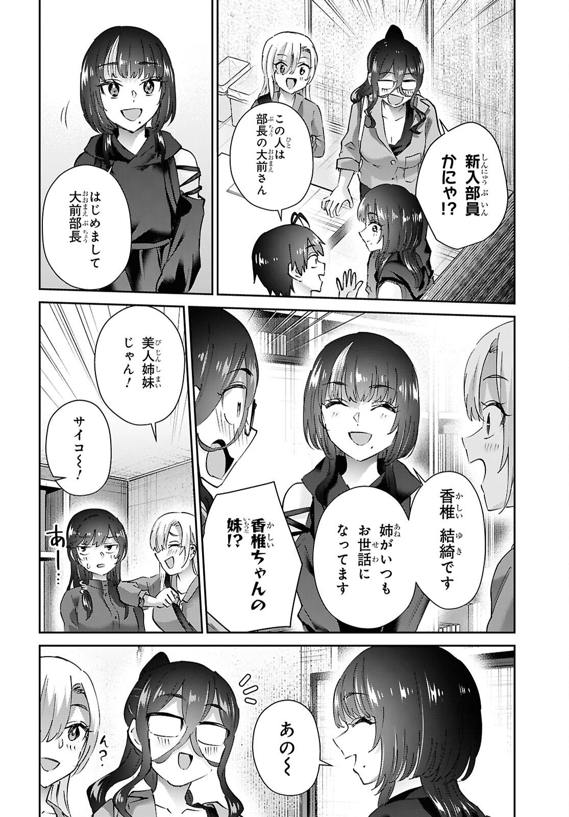 Hajimete no Gal Chap 206 - Next Chap 207