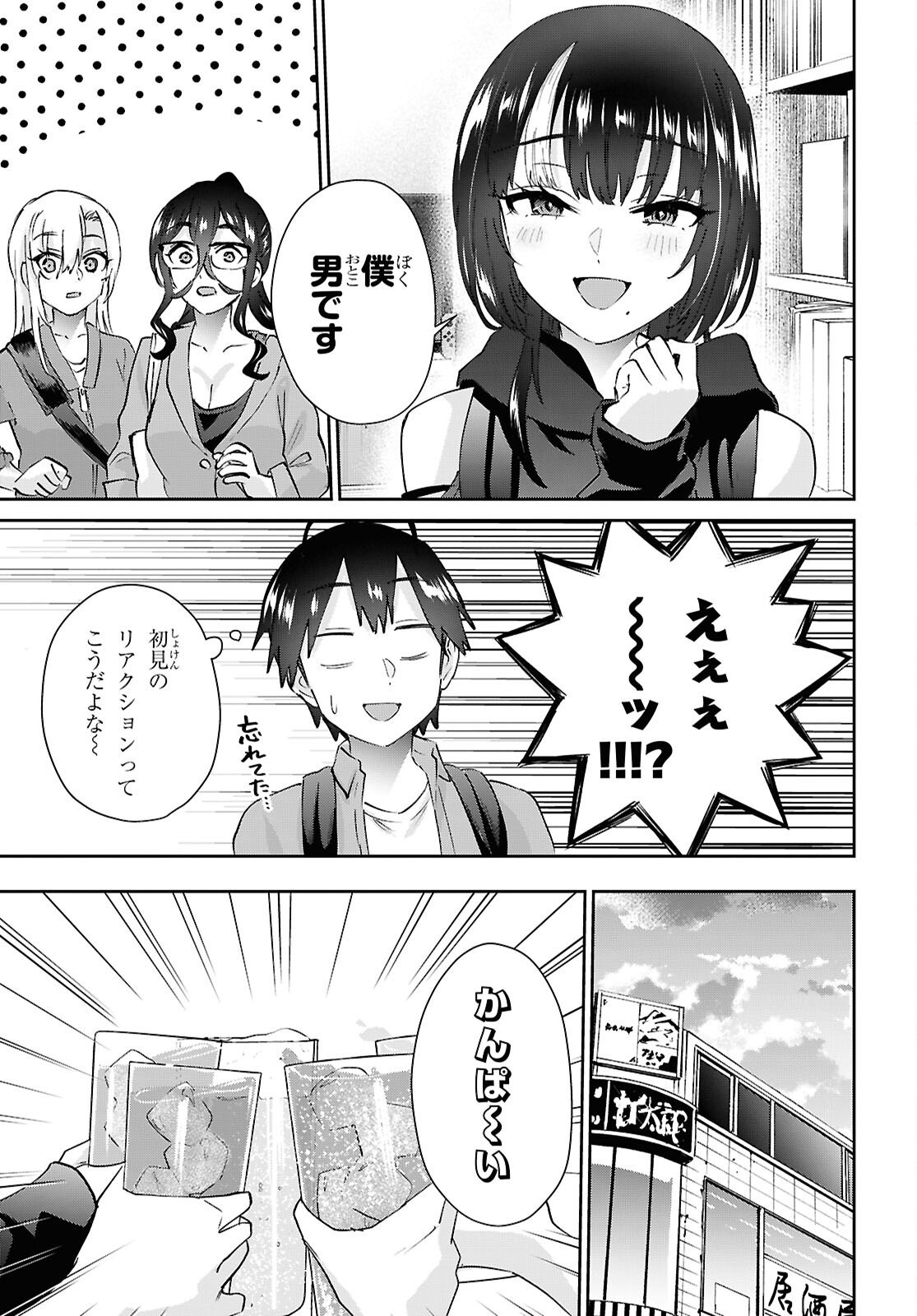 Hajimete no Gal Chap 206 - Next Chap 207