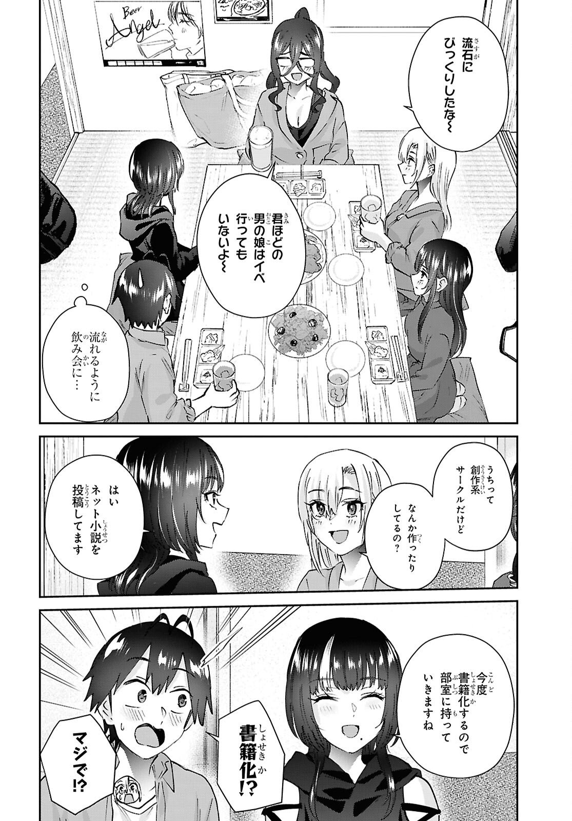 Hajimete no Gal Chap 206 - Next Chap 207