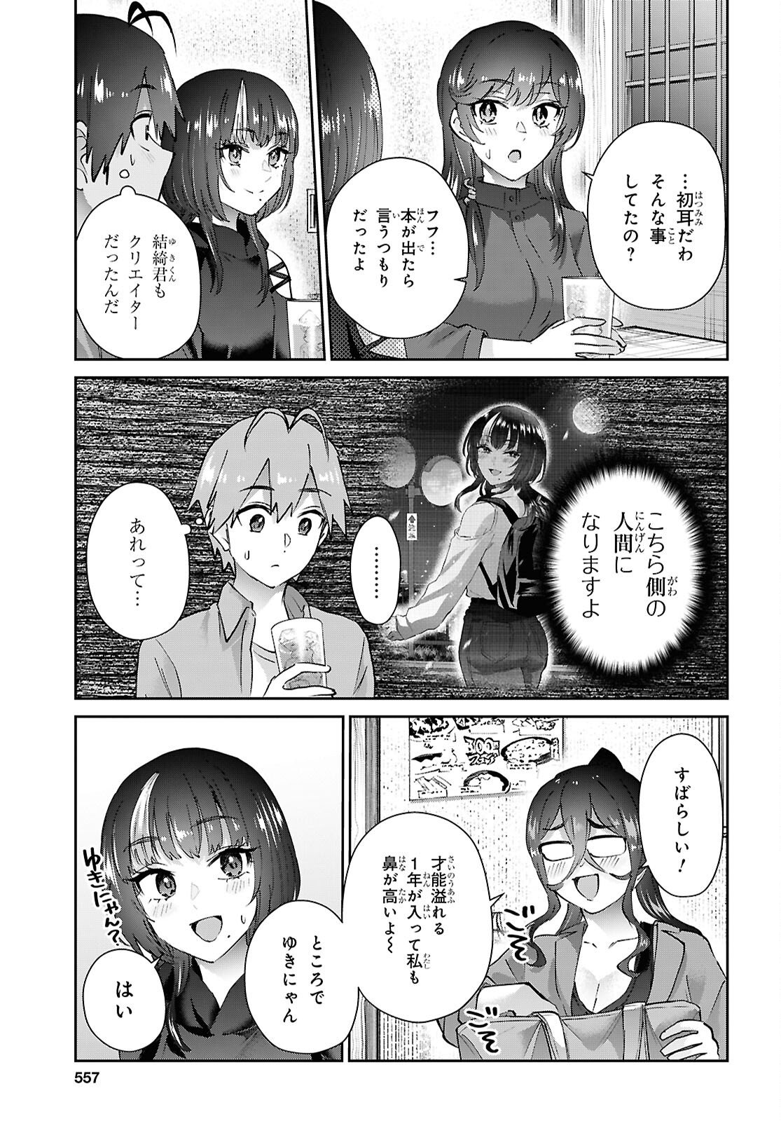 Hajimete no Gal Chap 206 - Next Chap 207