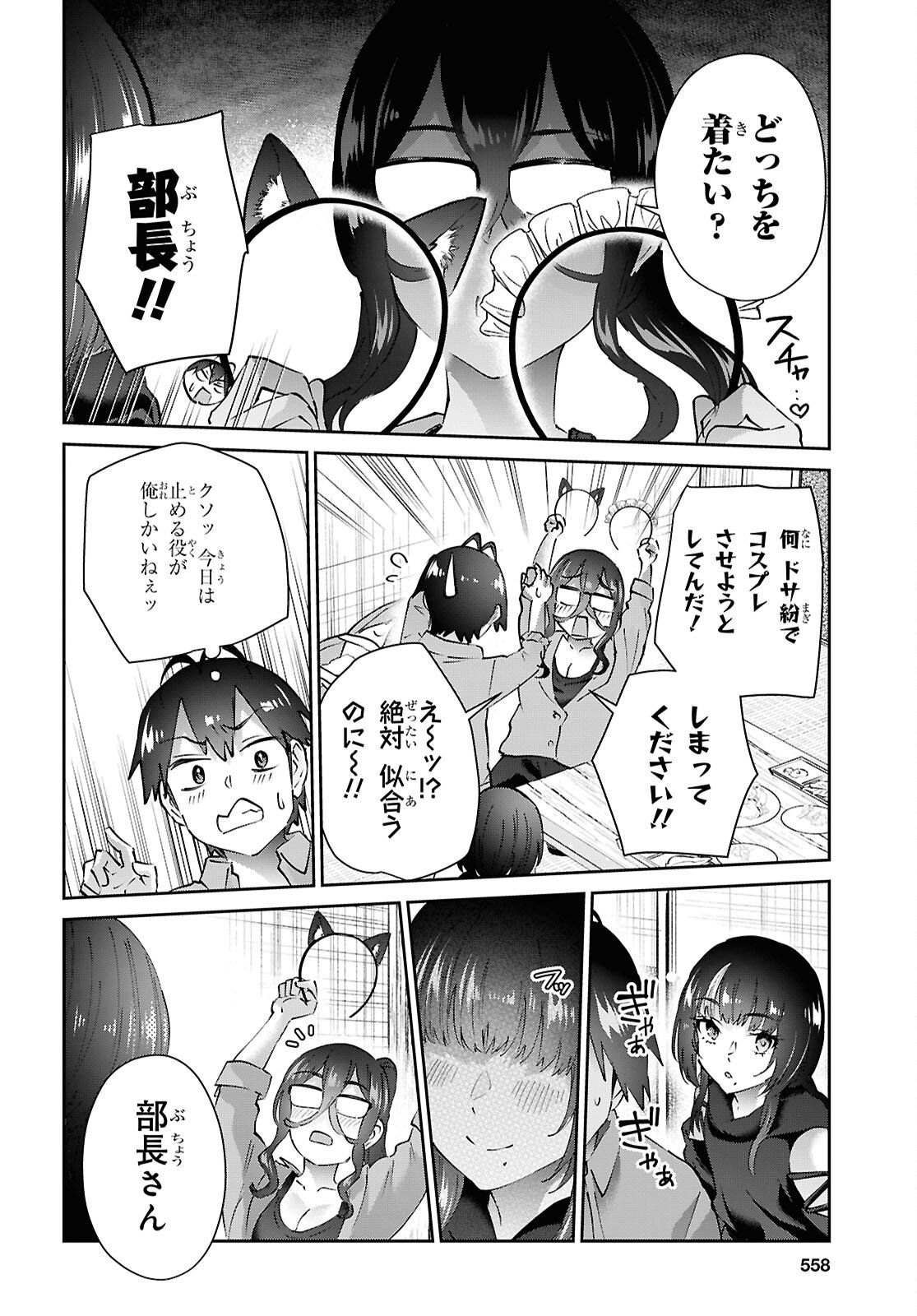 Hajimete no Gal Chap 206 - Next Chap 207