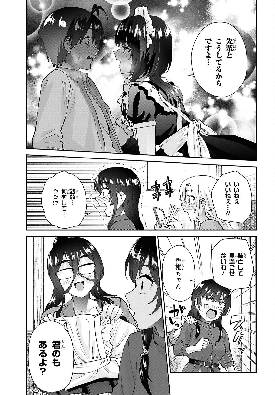 Hajimete no Gal Chap 206 - Next Chap 207