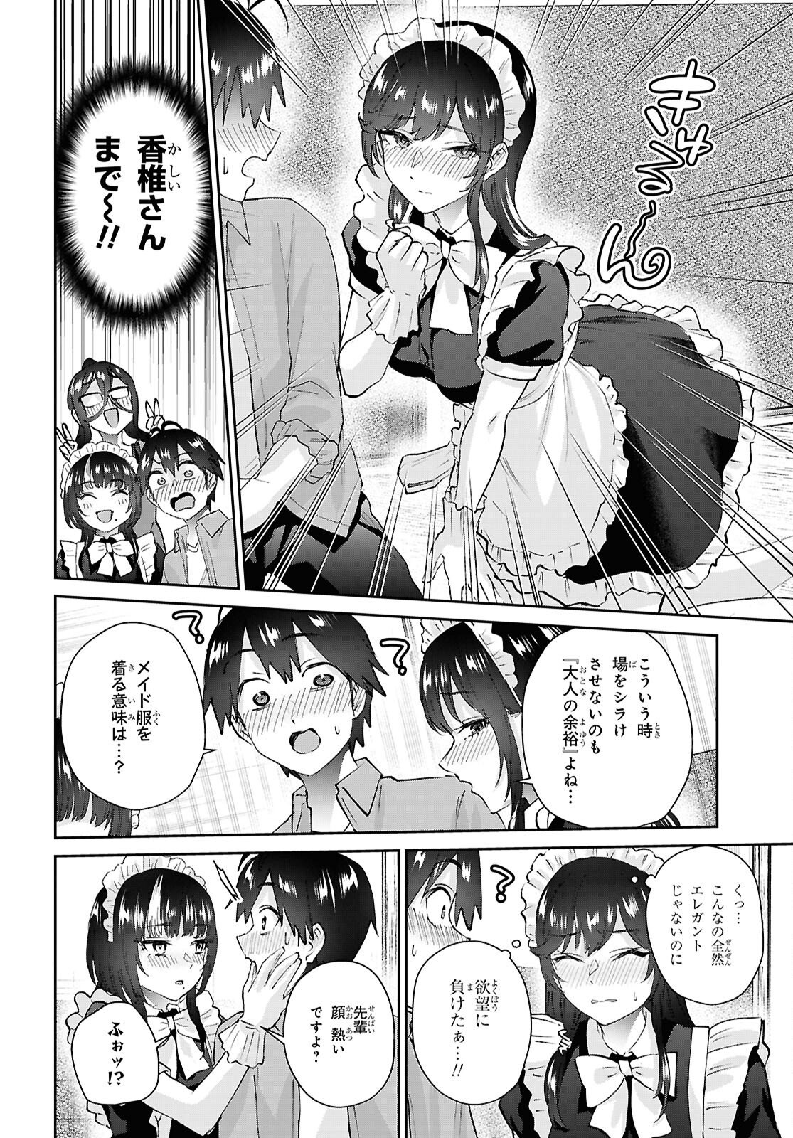 Hajimete no Gal Chap 206 - Next Chap 207