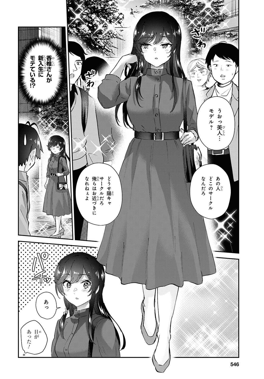 Hajimete no Gal Chap 206 - Next Chap 207