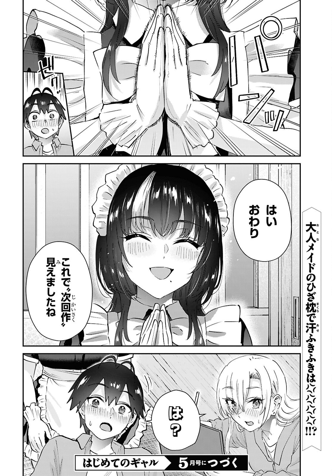Hajimete no Gal Chap 206 - Next Chap 207