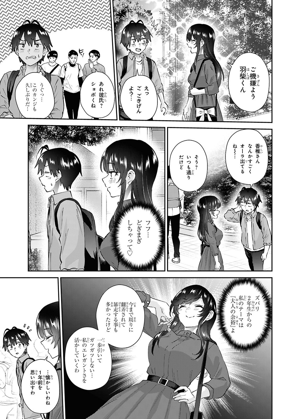 Hajimete no Gal Chap 206 - Next Chap 207