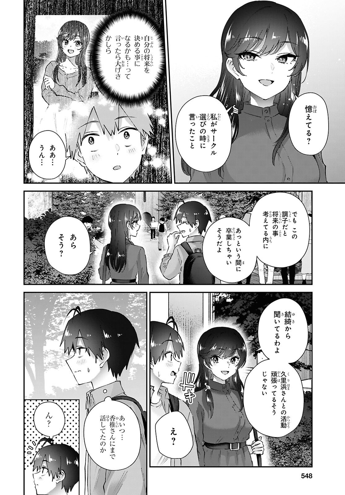 Hajimete no Gal Chap 206 - Next Chap 207