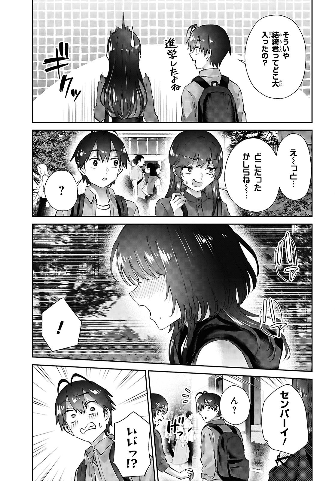 Hajimete no Gal Chap 206 - Next Chap 207