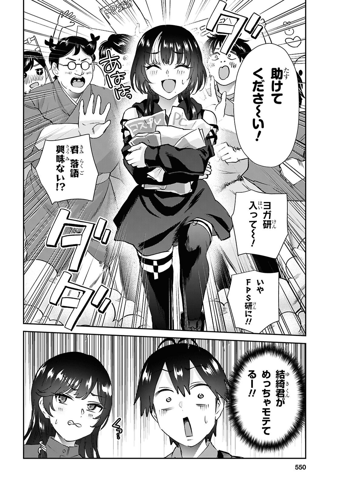 Hajimete no Gal Chap 206 - Next Chap 207
