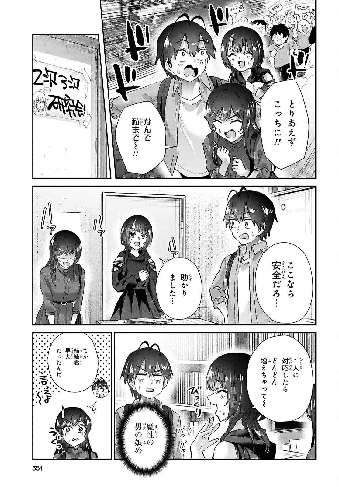 Hajimete no Gal Chap 206 - Next Chap 207