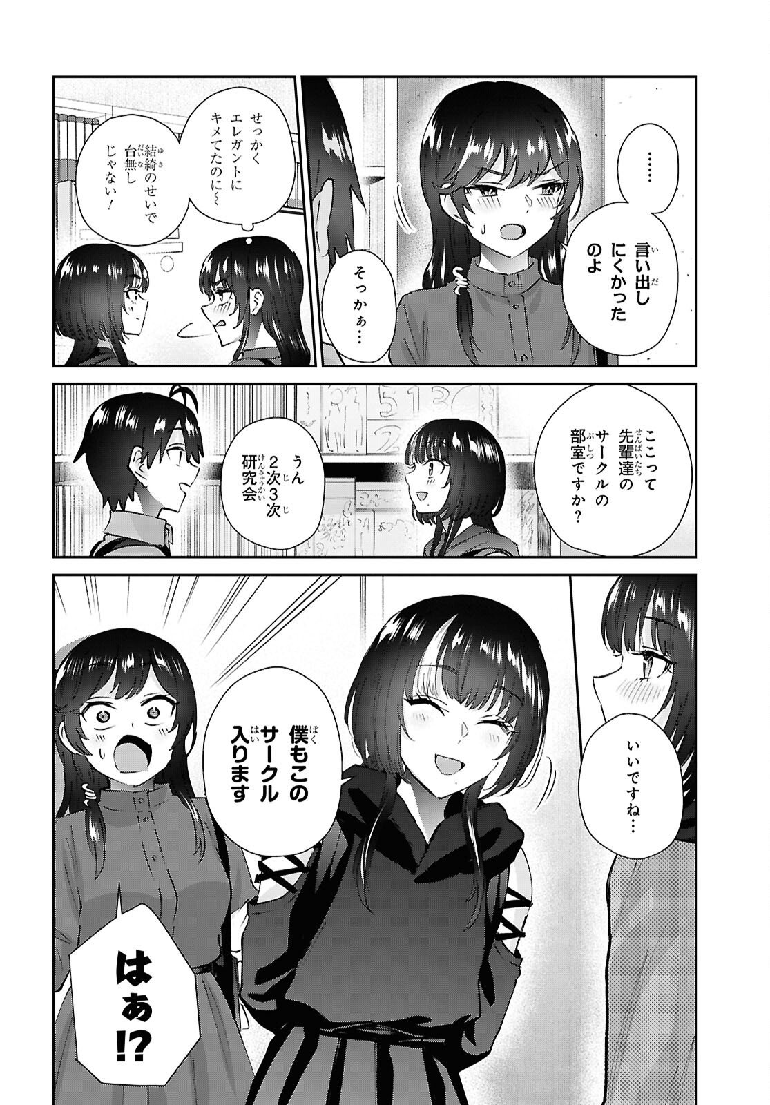 Hajimete no Gal Chap 206 - Next Chap 207